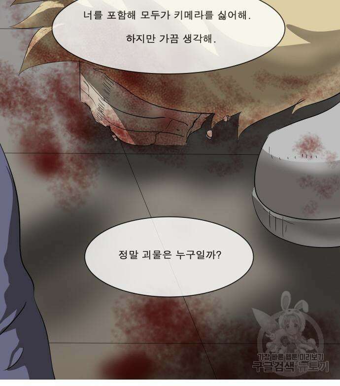 나이트런 문 2부 55화 11