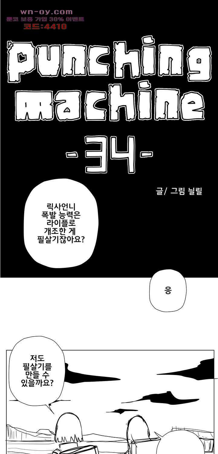 펀칭머신 34화 1