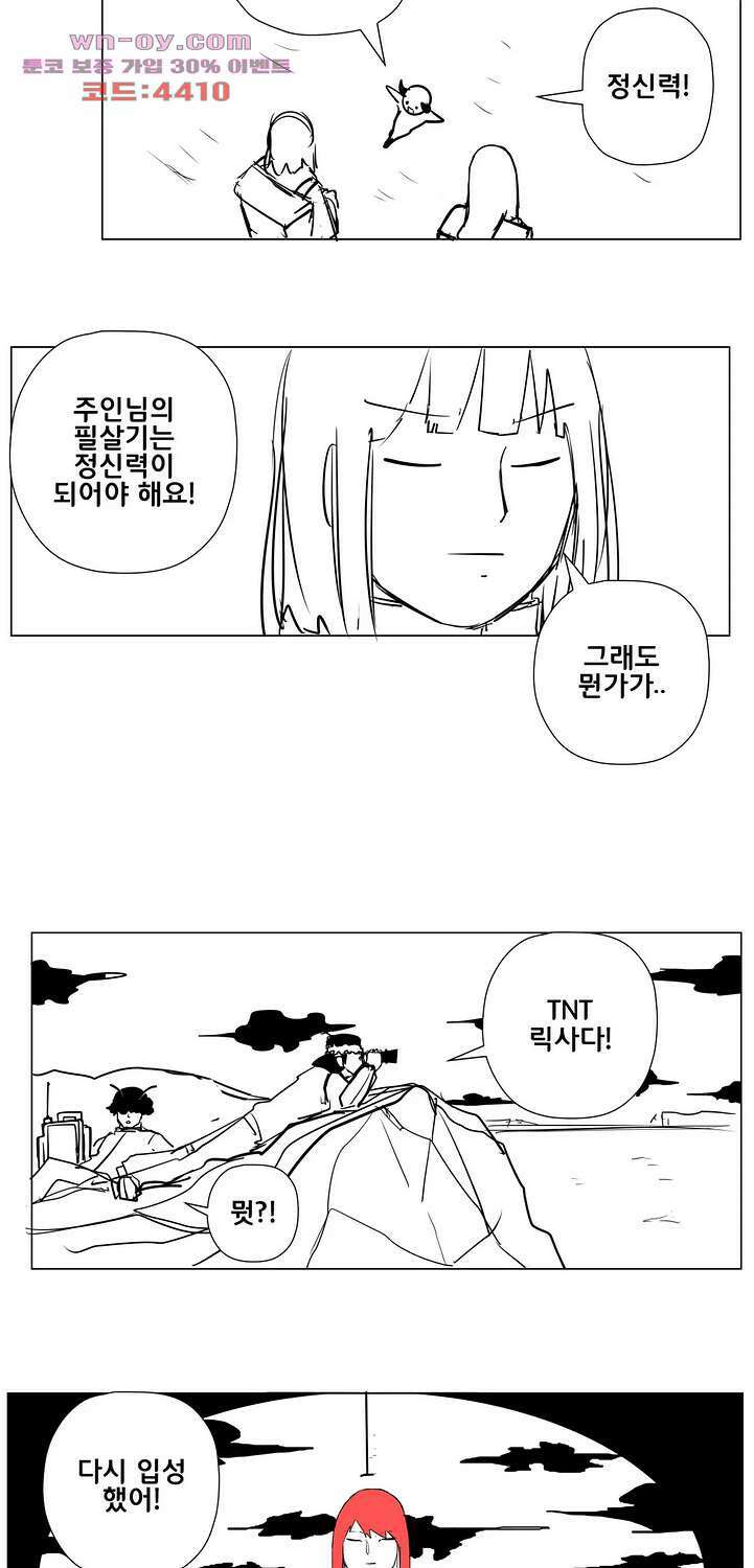 펀칭머신 34화 4