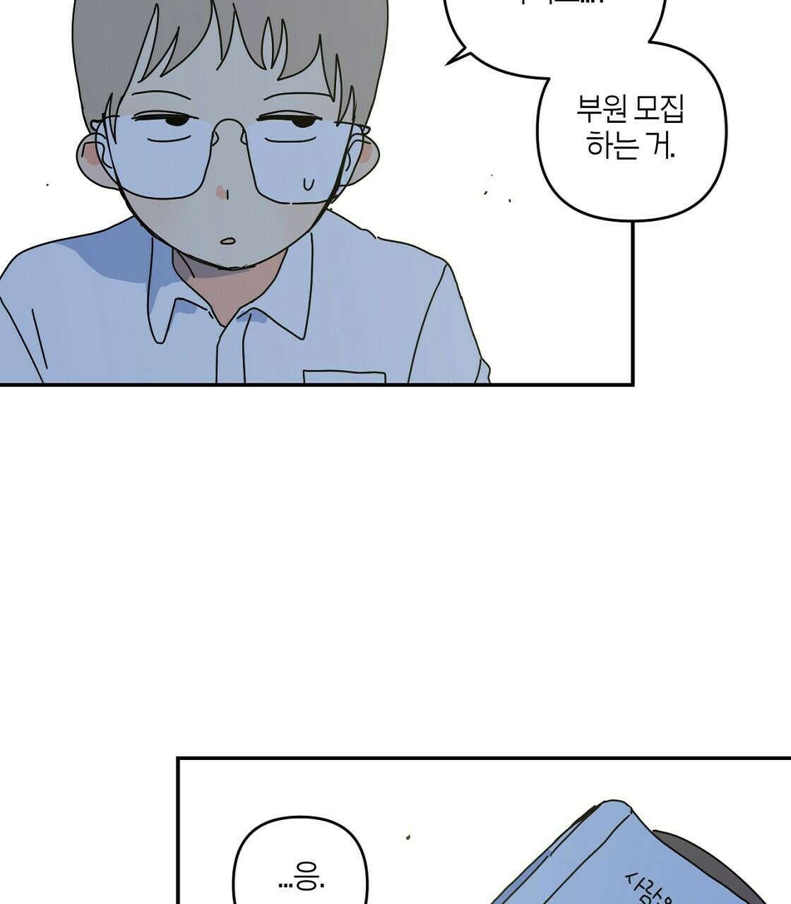 축제는 이미 시작되었다 18화 3
