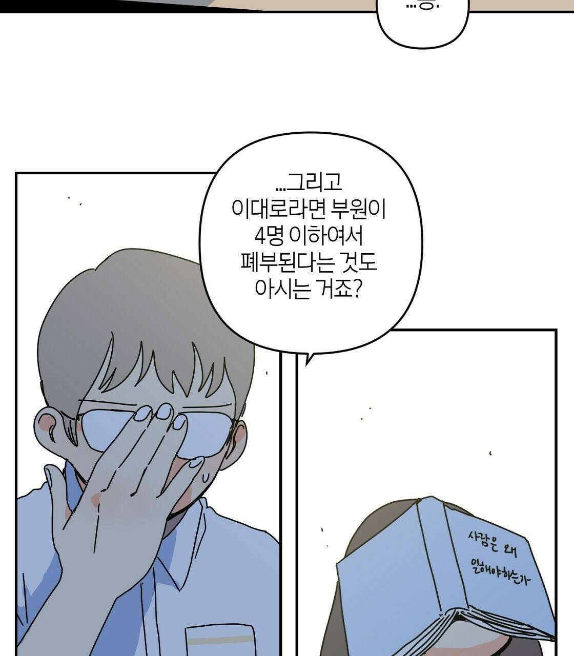 축제는 이미 시작되었다 18화 5