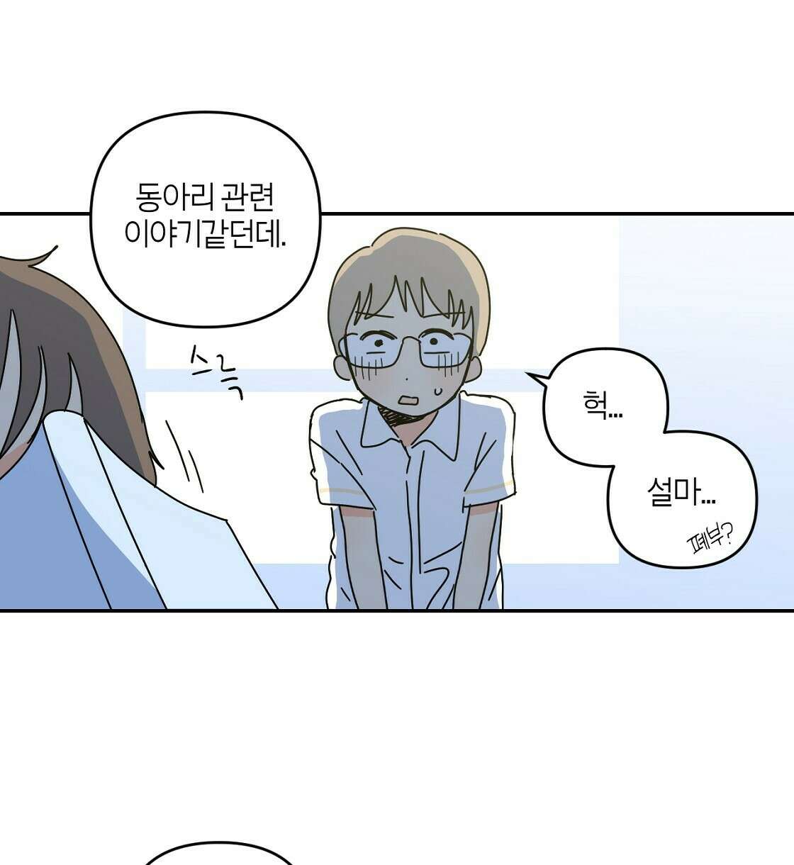 축제는 이미 시작되었다 18화 9