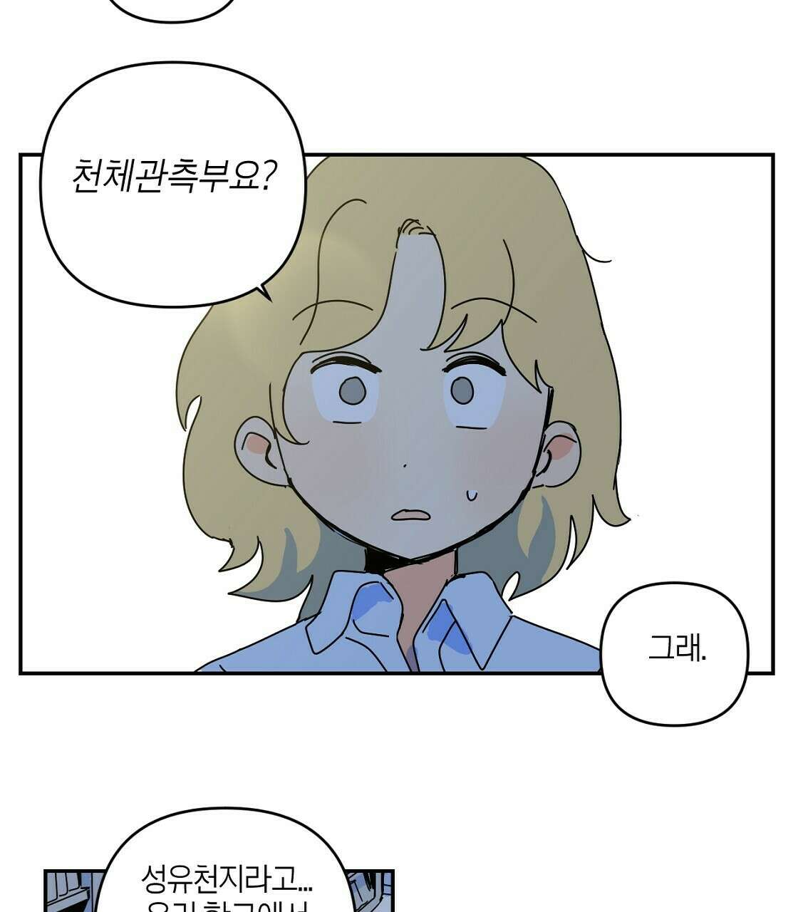 축제는 이미 시작되었다 18화 14