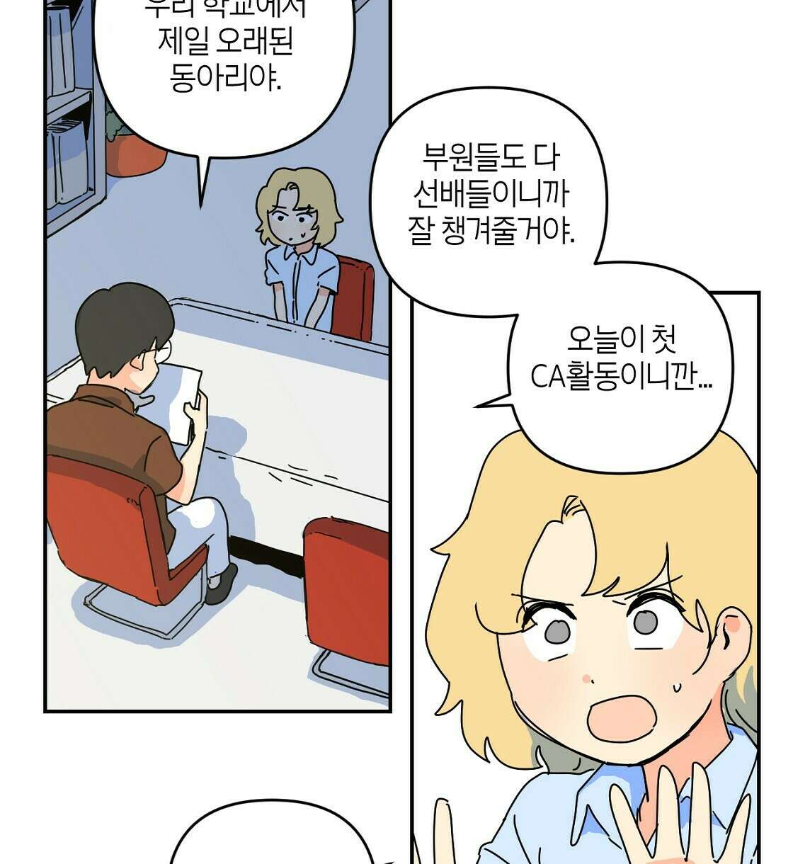 축제는 이미 시작되었다 18화 15