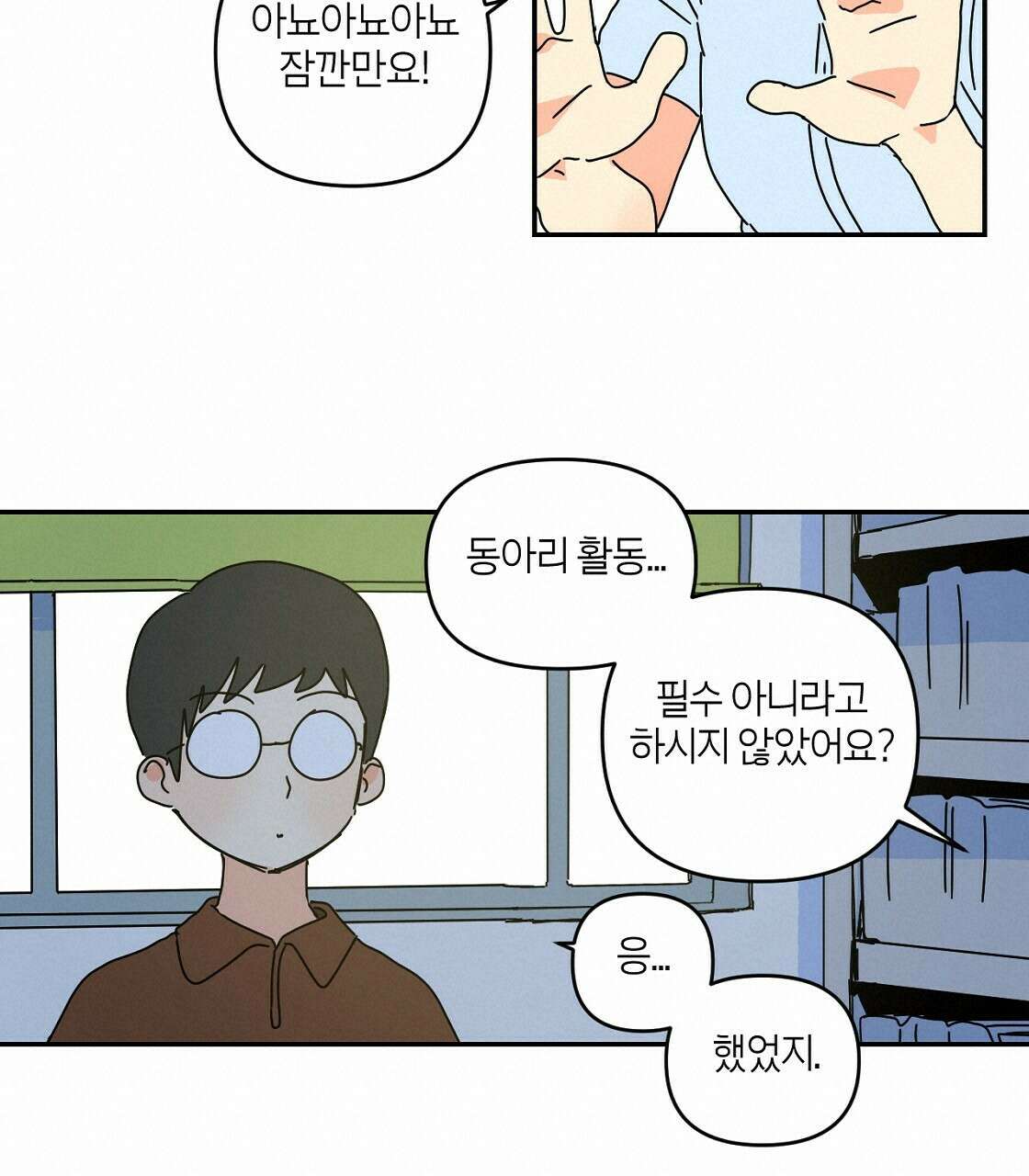 축제는 이미 시작되었다 18화 16