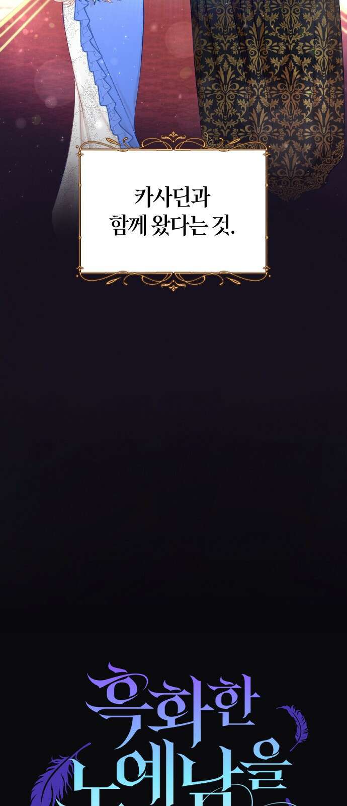 흑화한 노예남을 길들였다 9화 5