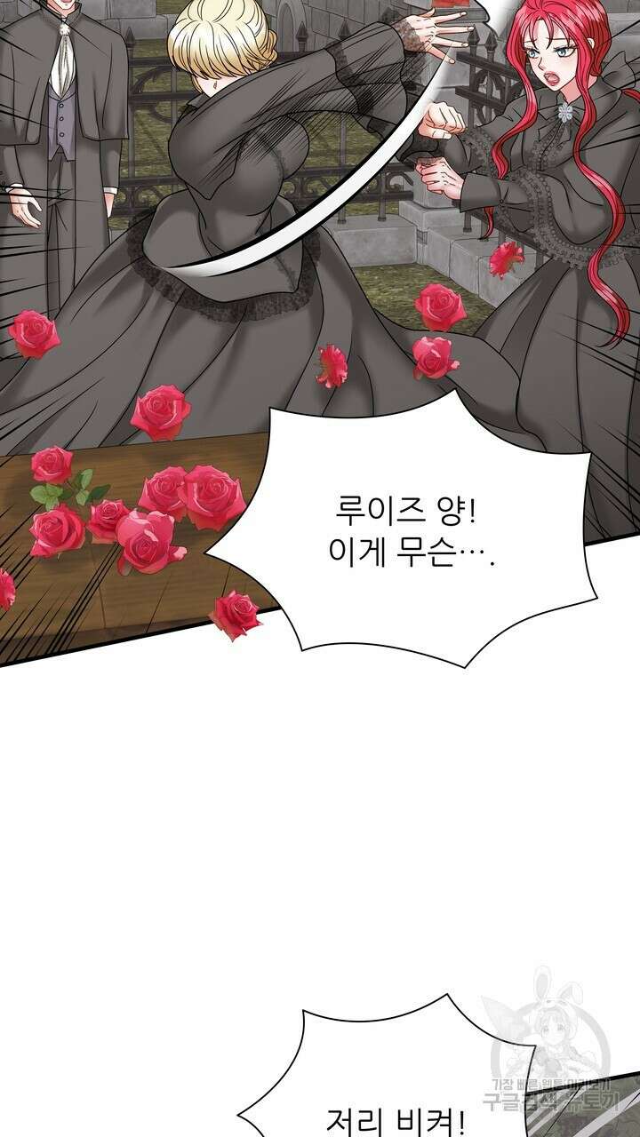 더 예쁘게 울어보세요 40화 9