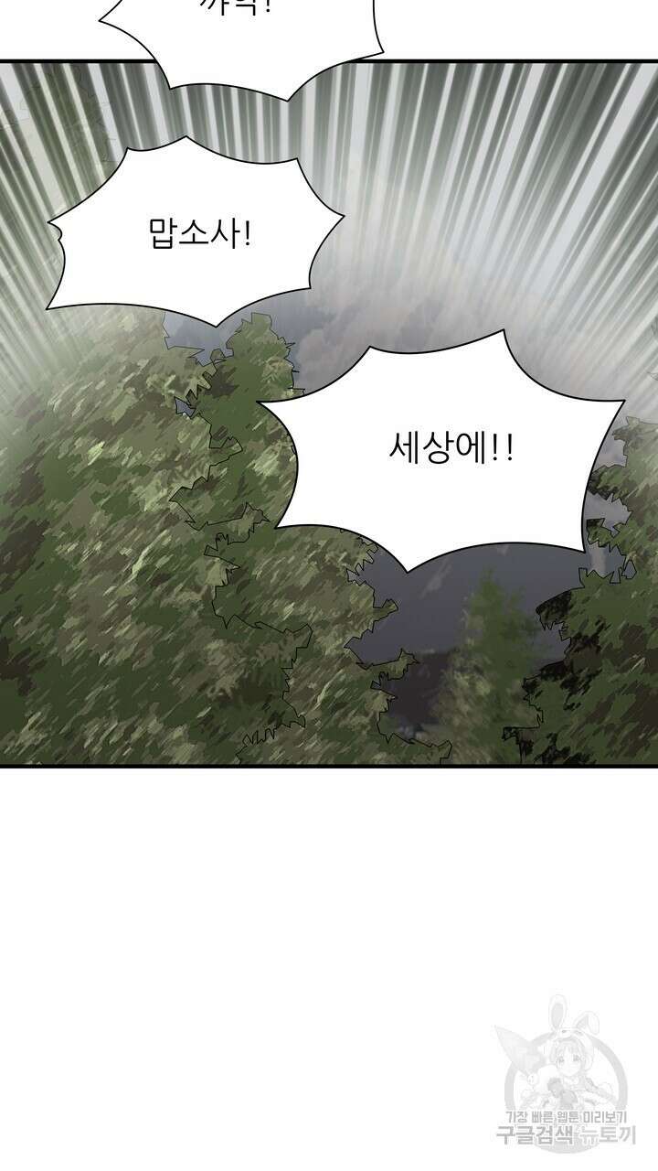 더 예쁘게 울어보세요 40화 13