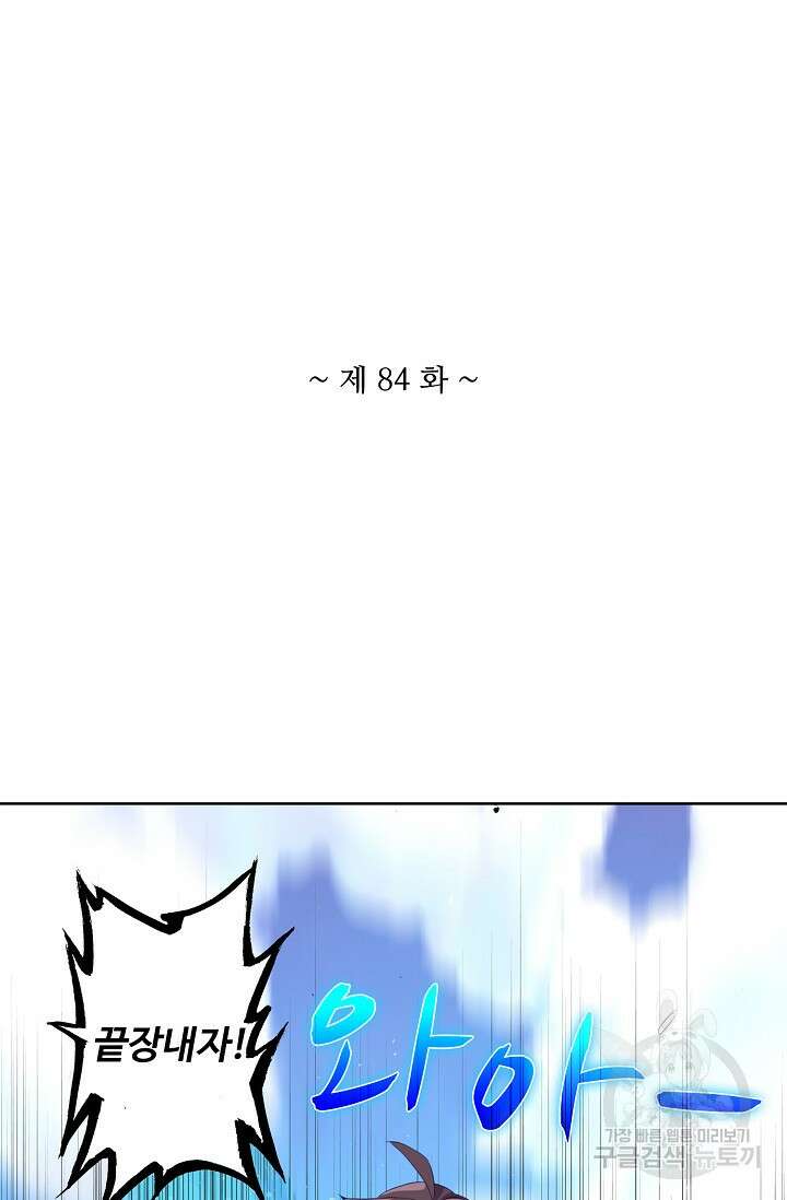 기초 만렙 김대찬 84화 4