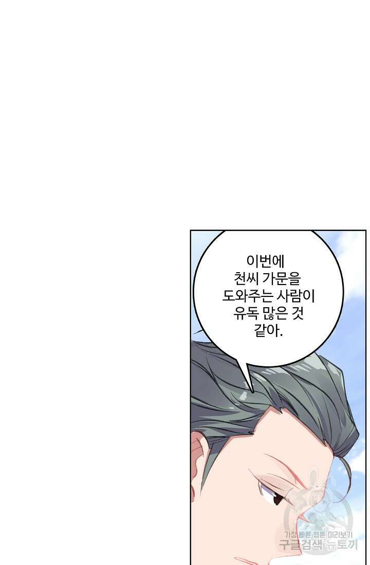 기초 만렙 김대찬 84화 29