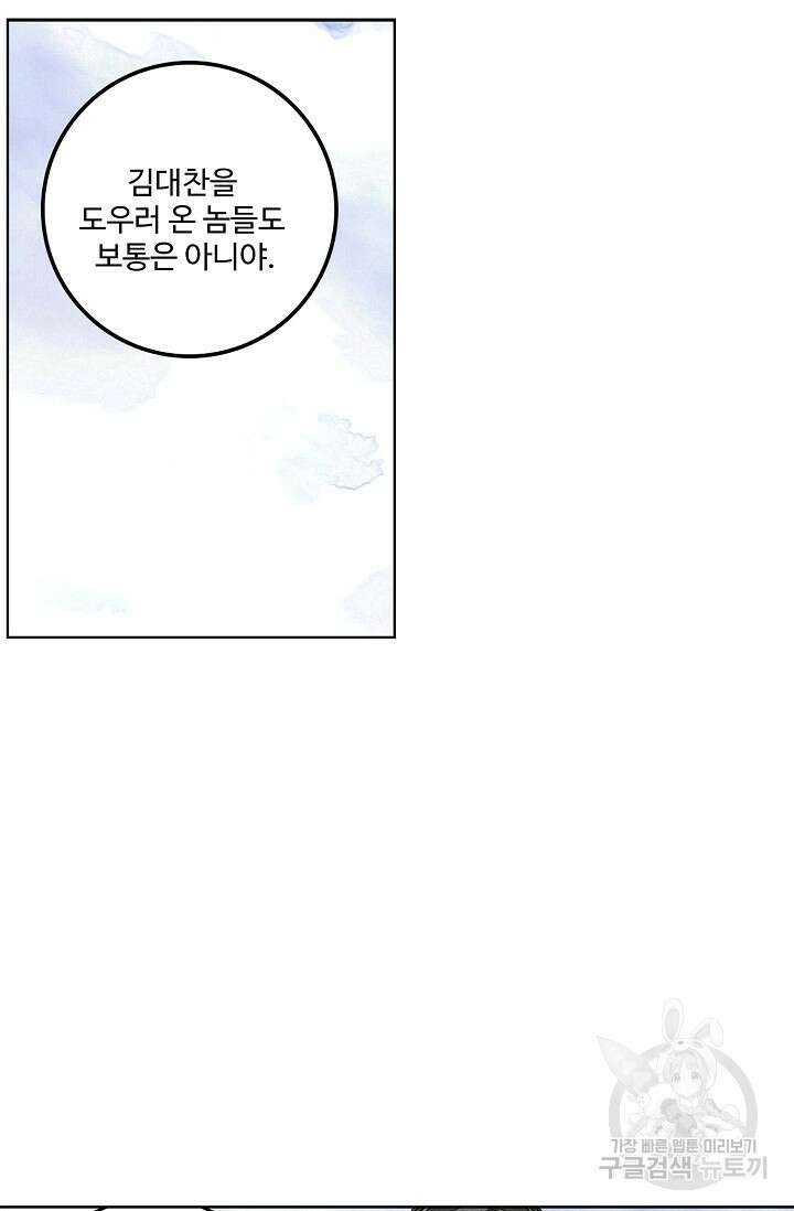 기초 만렙 김대찬 84화 32