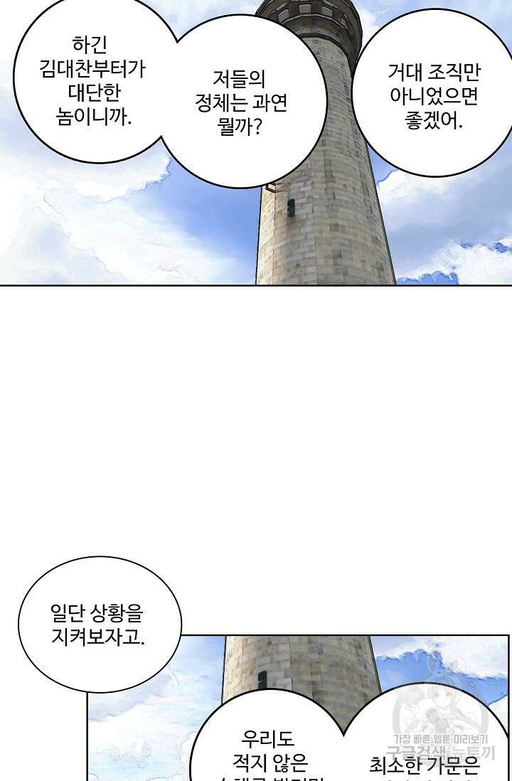 기초 만렙 김대찬 84화 33