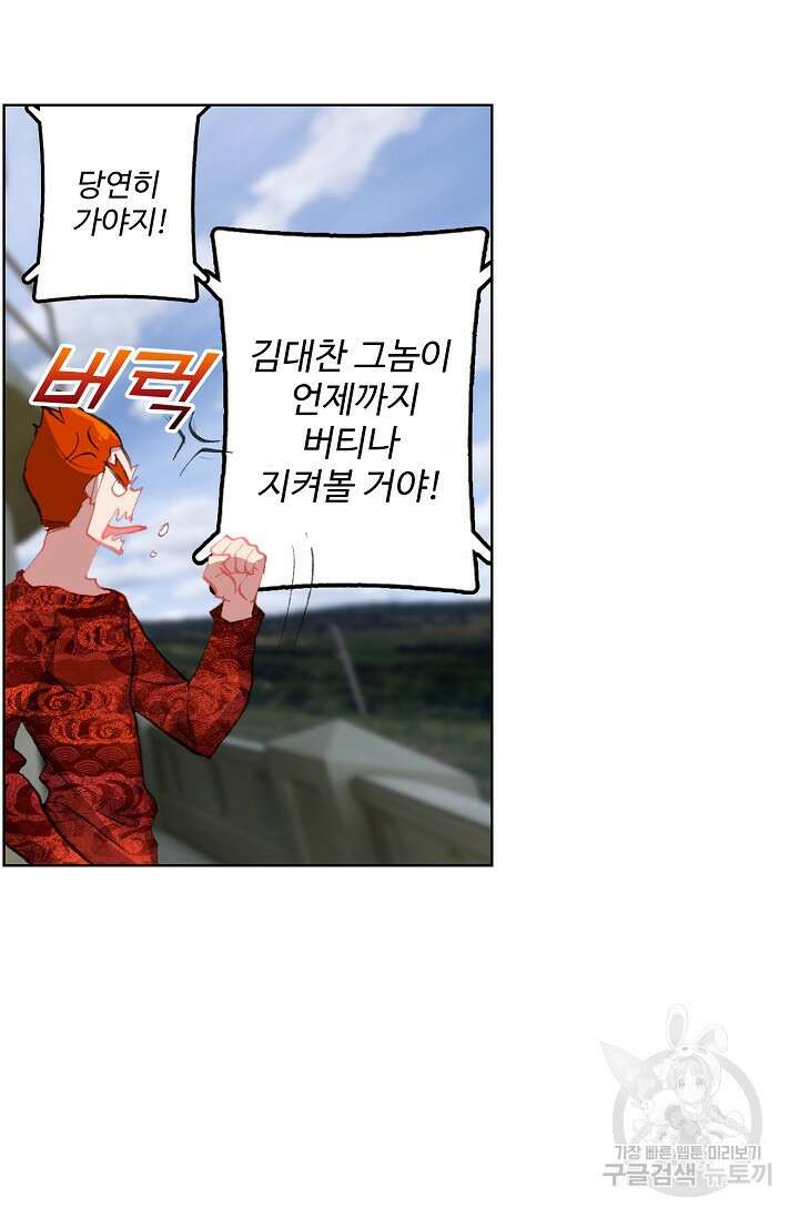 기초 만렙 김대찬 84화 35