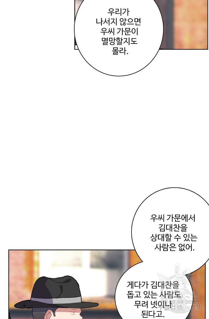 기초 만렙 김대찬 84화 40