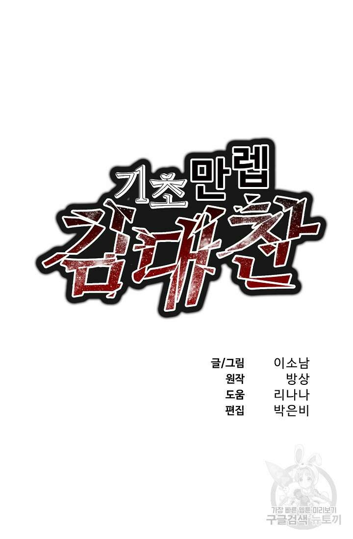 기초 만렙 김대찬 89화 3