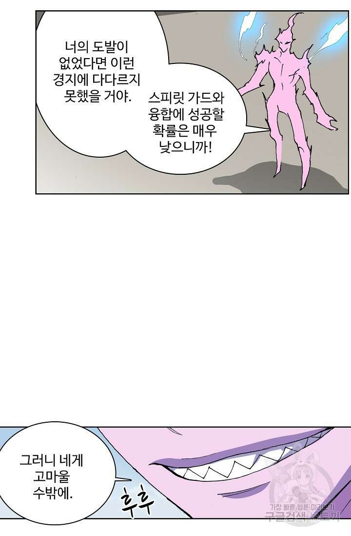 기초 만렙 김대찬 89화 17