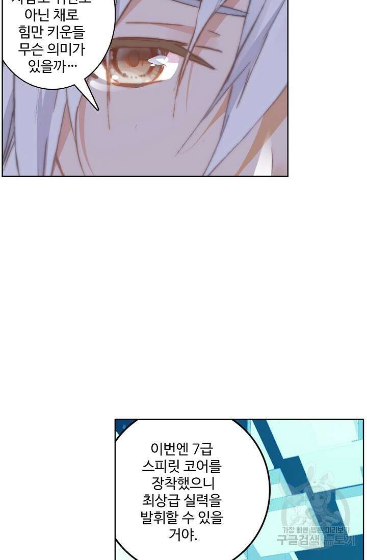 기초 만렙 김대찬 89화 29