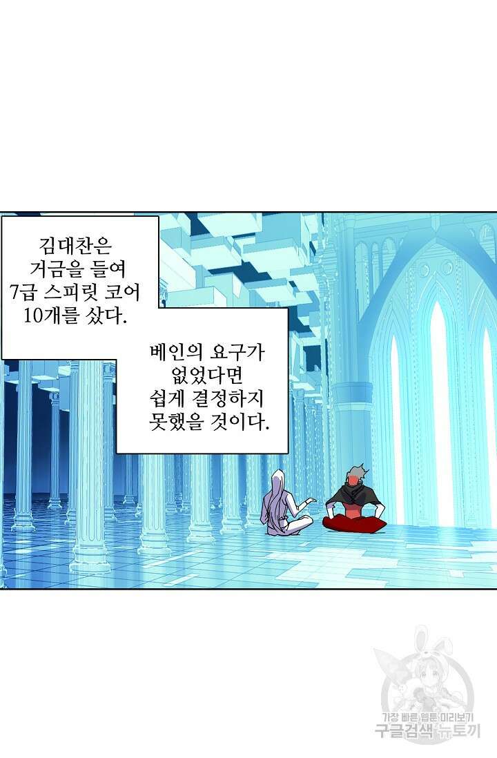 기초 만렙 김대찬 89화 34