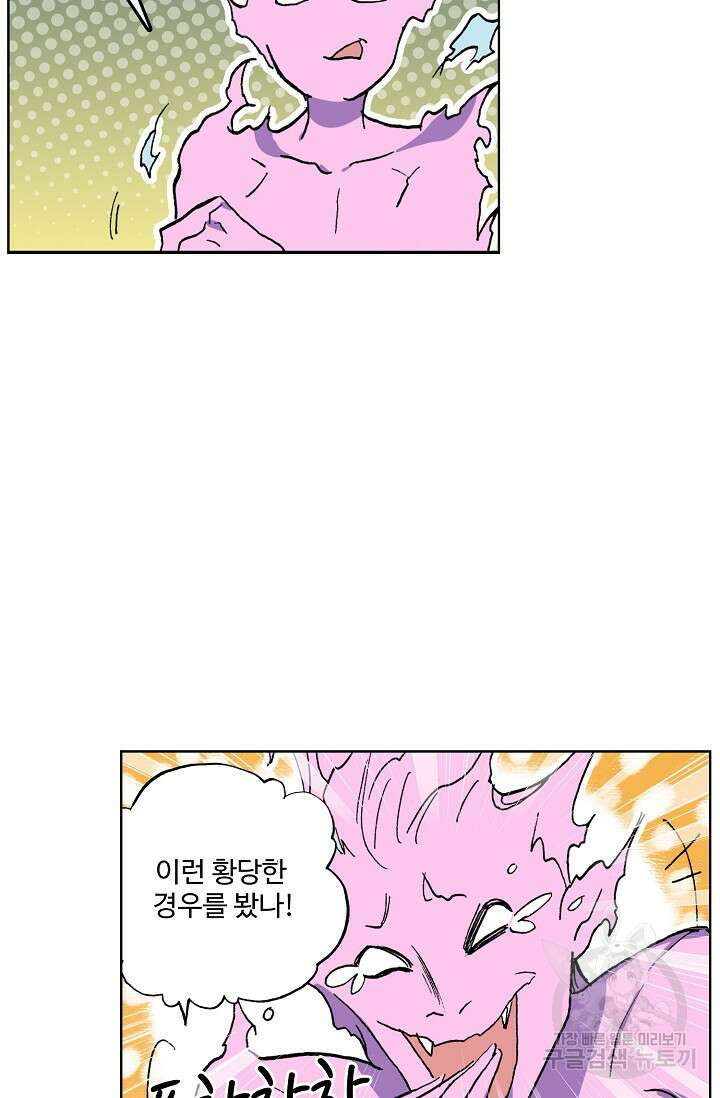 기초 만렙 김대찬 89화 45
