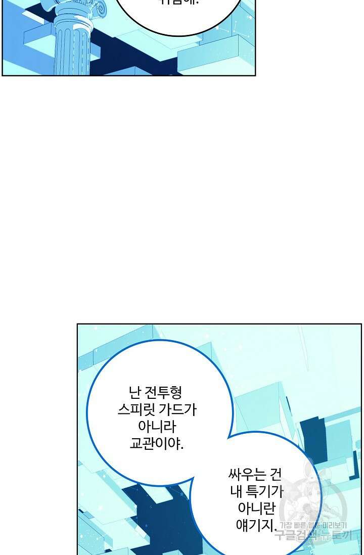 기초 만렙 김대찬 89화 52