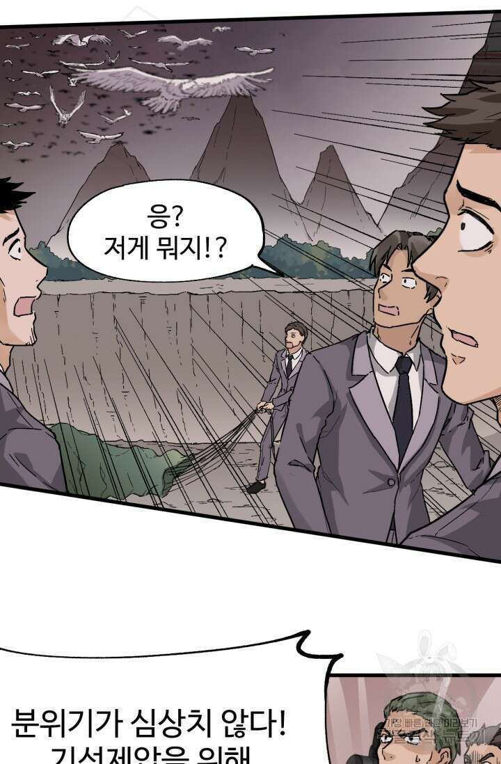 최강인데 또 레벨업 41화 2