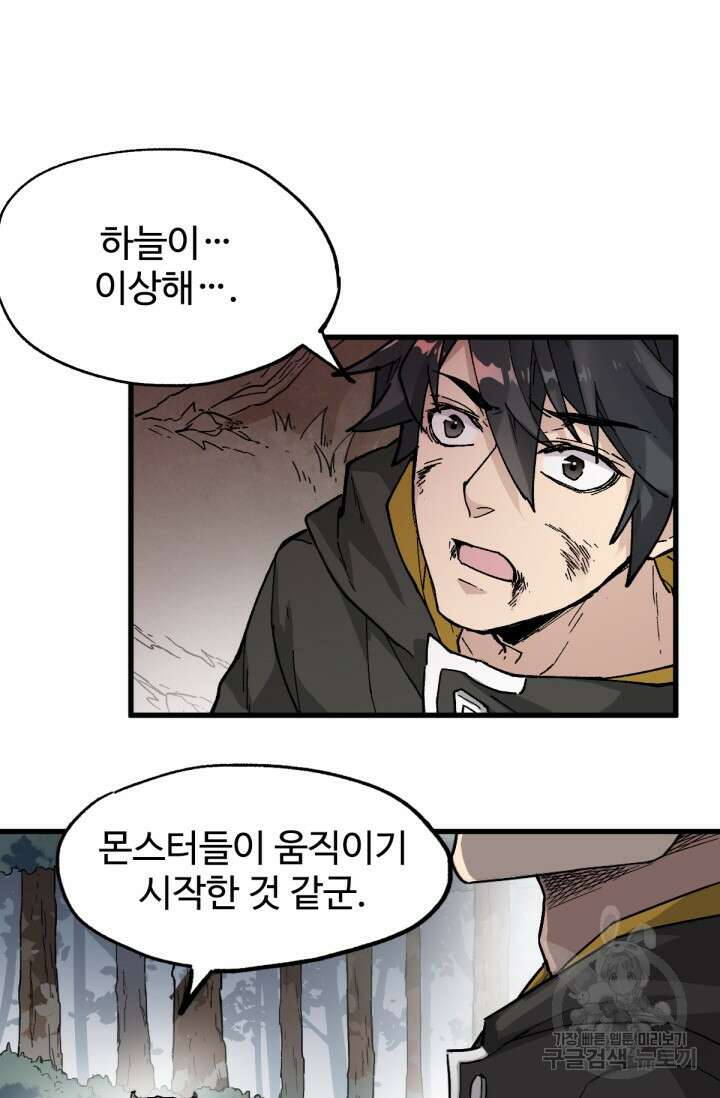 최강인데 또 레벨업 41화 7
