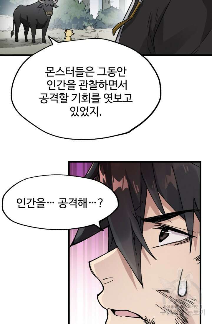 최강인데 또 레벨업 41화 8