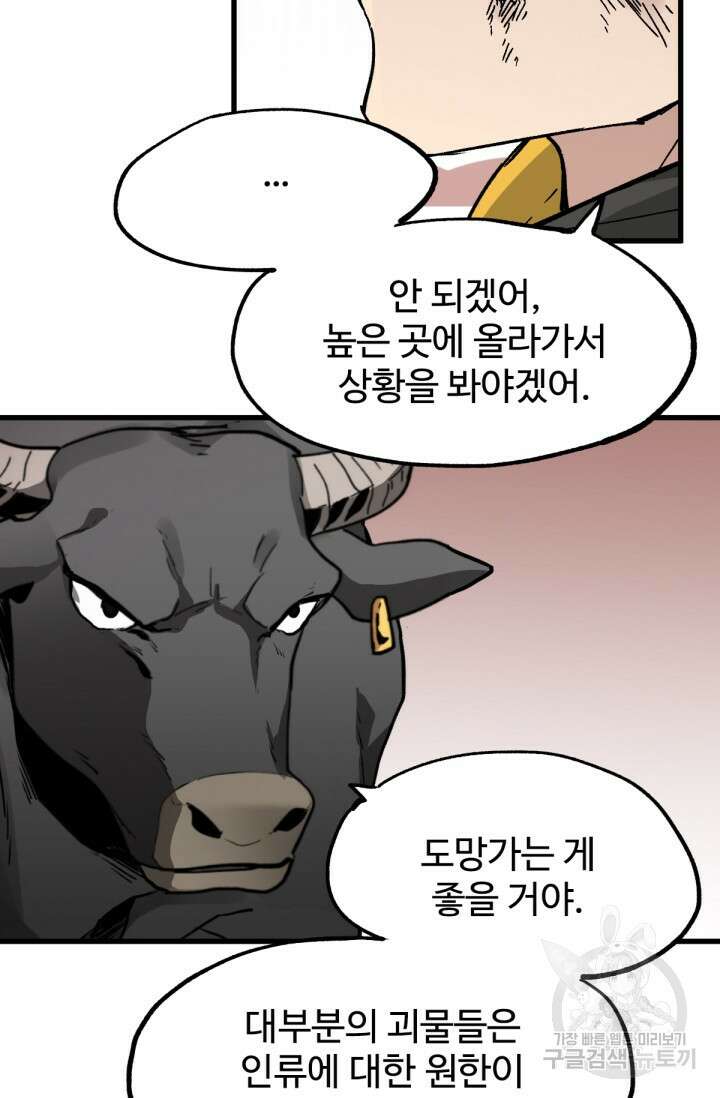 최강인데 또 레벨업 41화 9