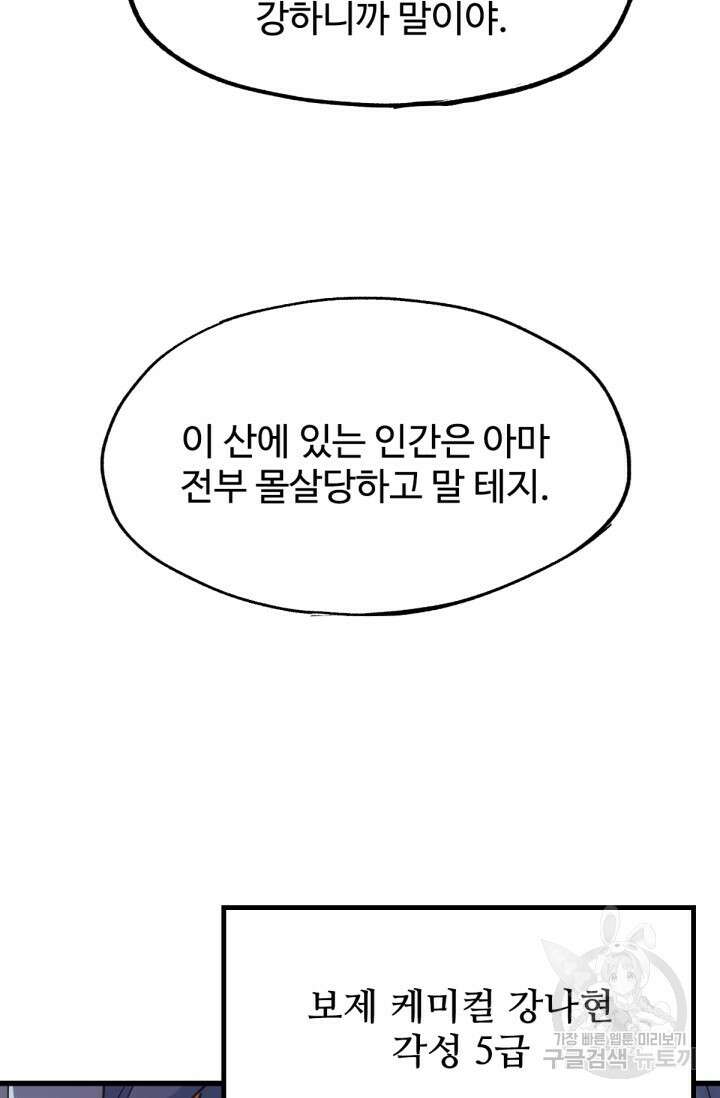 최강인데 또 레벨업 41화 10