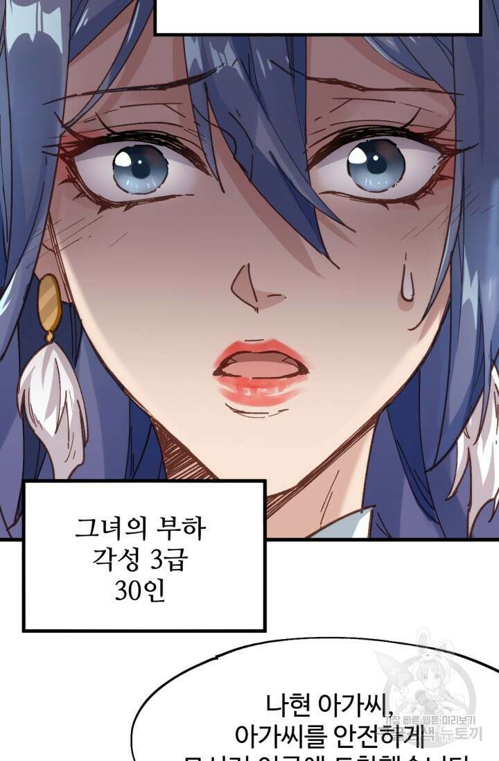 최강인데 또 레벨업 41화 11