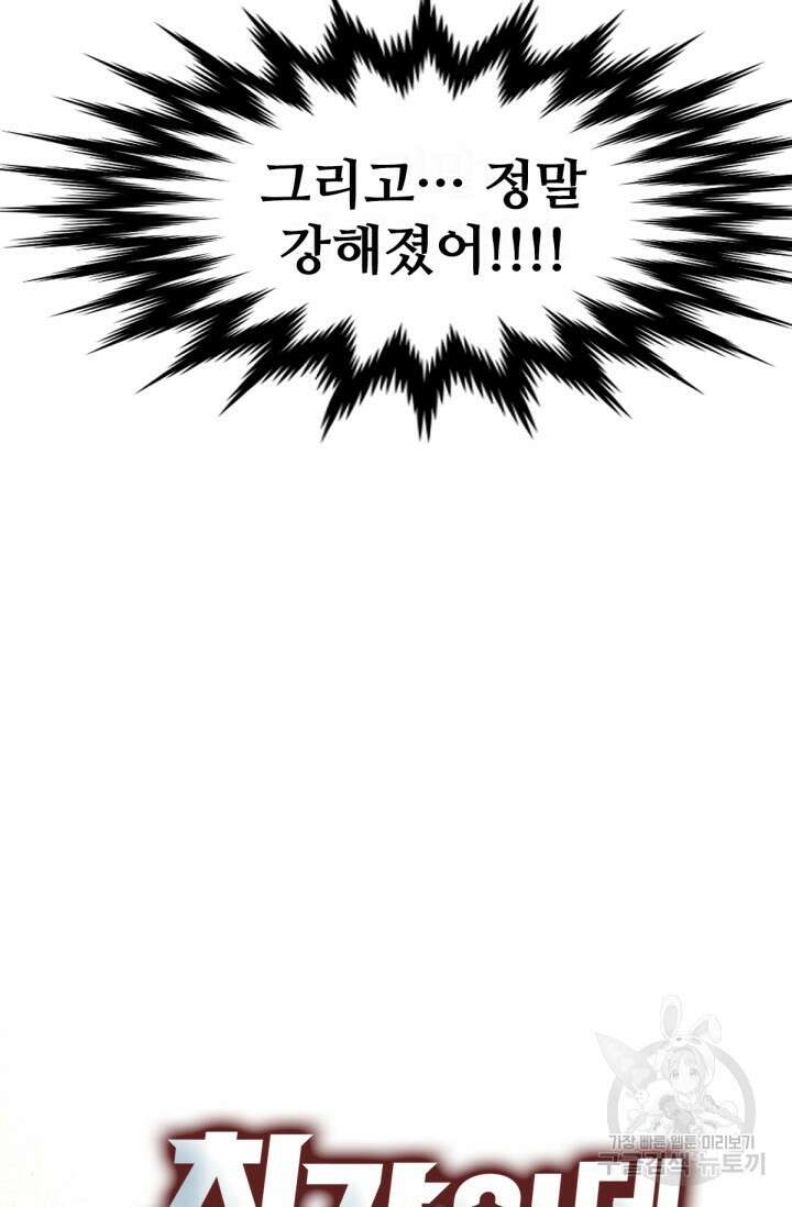 최강인데 또 레벨업 50화 3