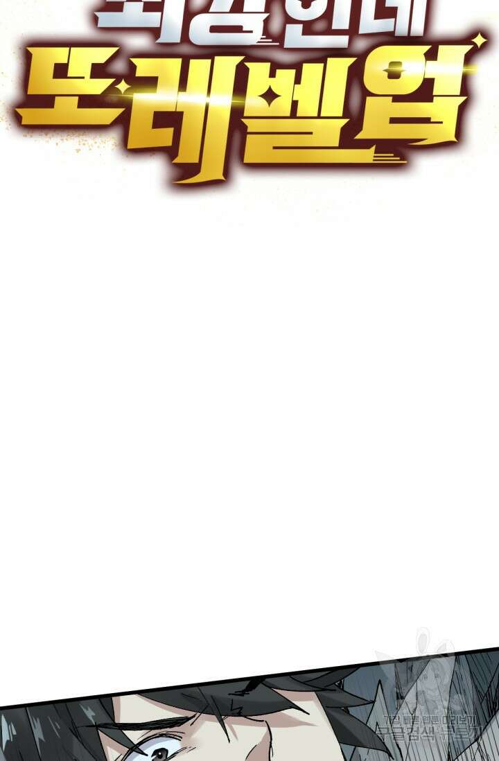 최강인데 또 레벨업 50화 4