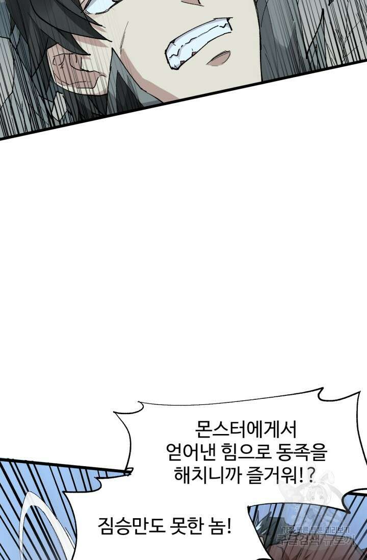 최강인데 또 레벨업 50화 5