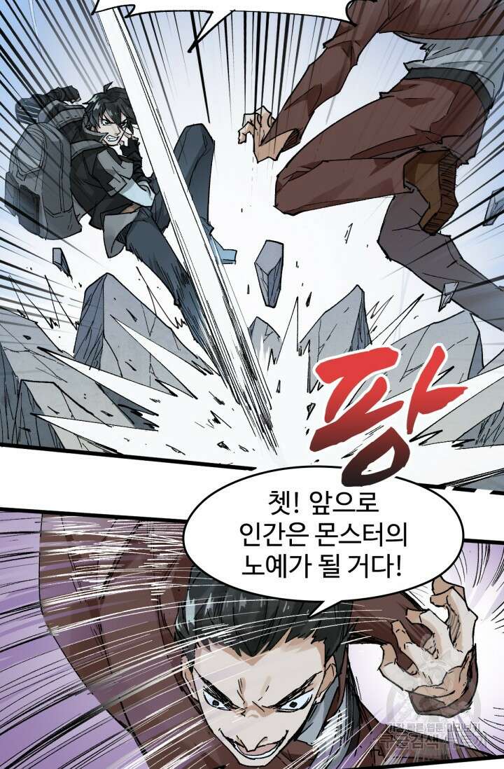 최강인데 또 레벨업 50화 6