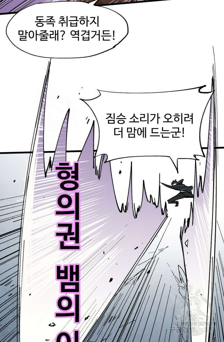 최강인데 또 레벨업 50화 7