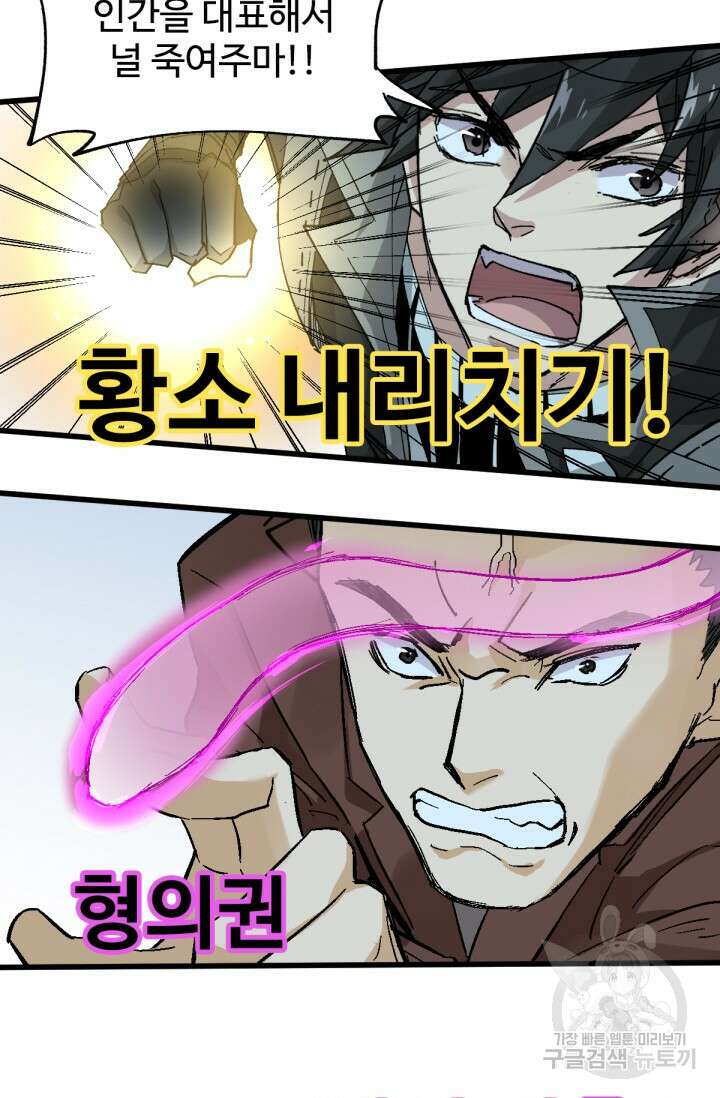 최강인데 또 레벨업 50화 11