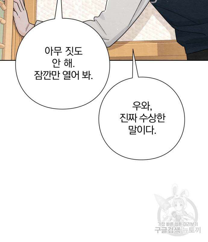 청춘계시록 34화 30