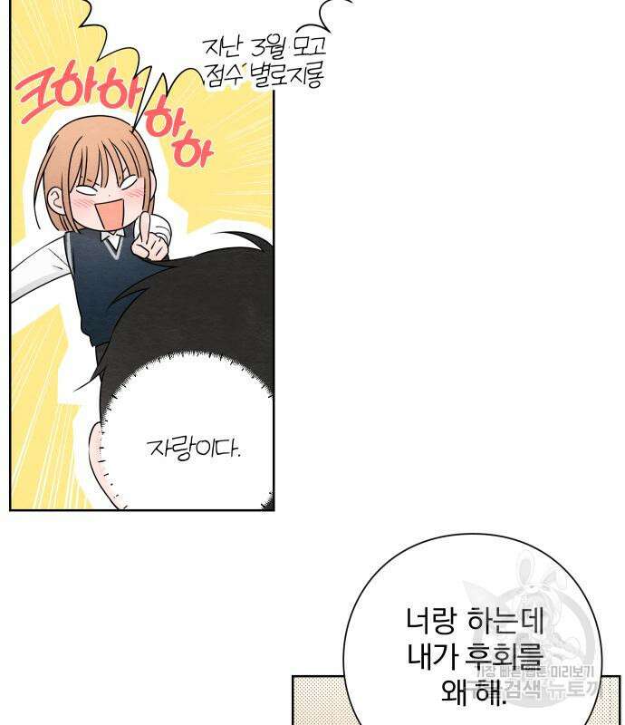 청춘계시록 34화 71