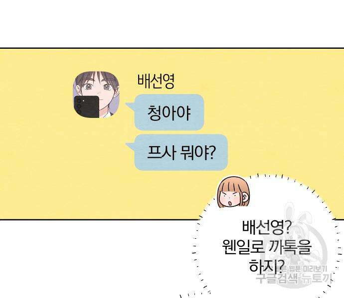 청춘계시록 34화 82