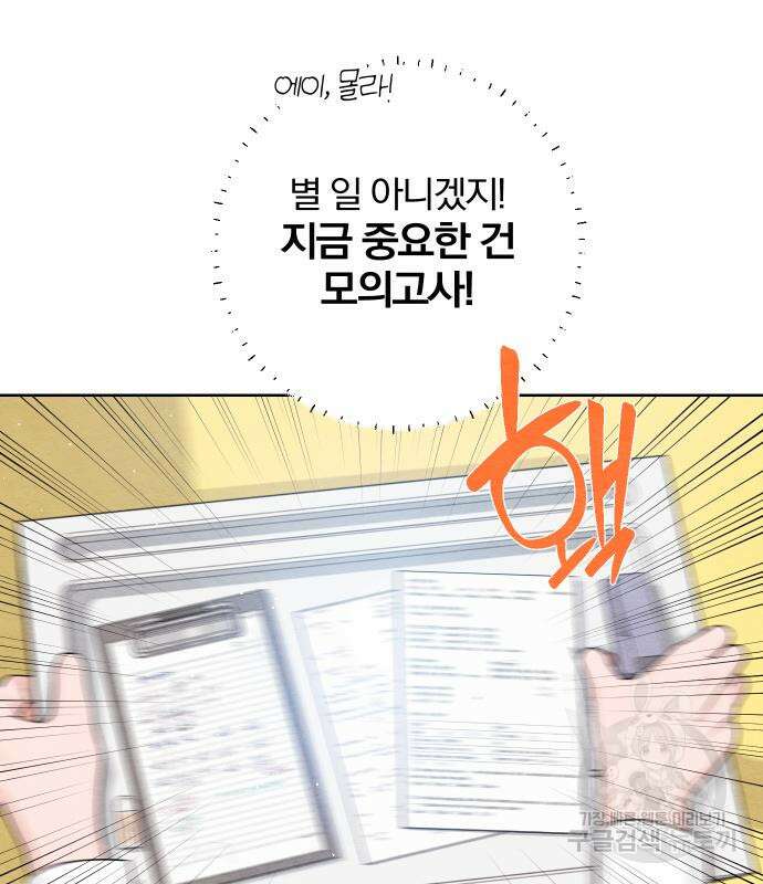 청춘계시록 34화 91