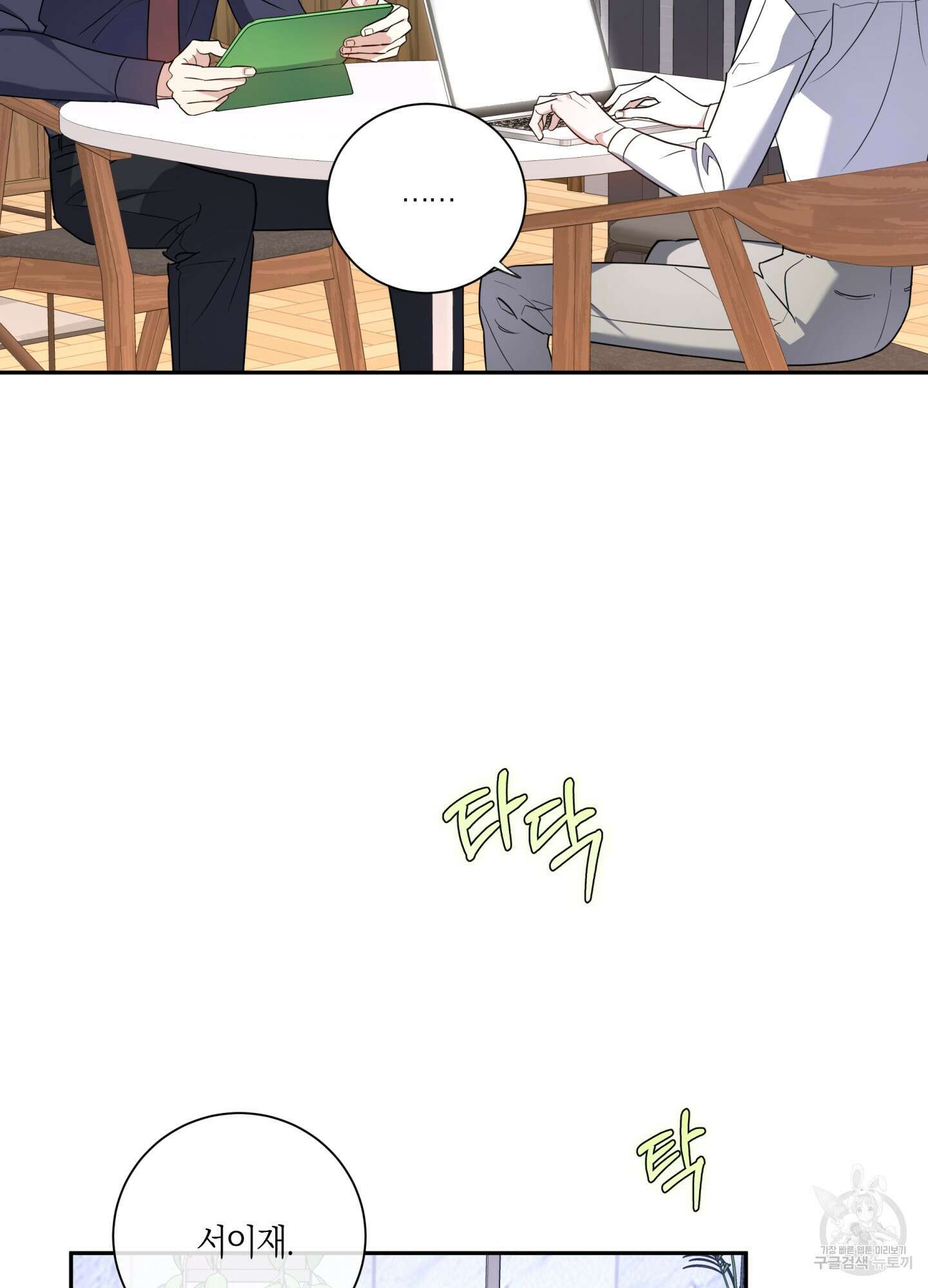 악수는 생략합시다 3화 5