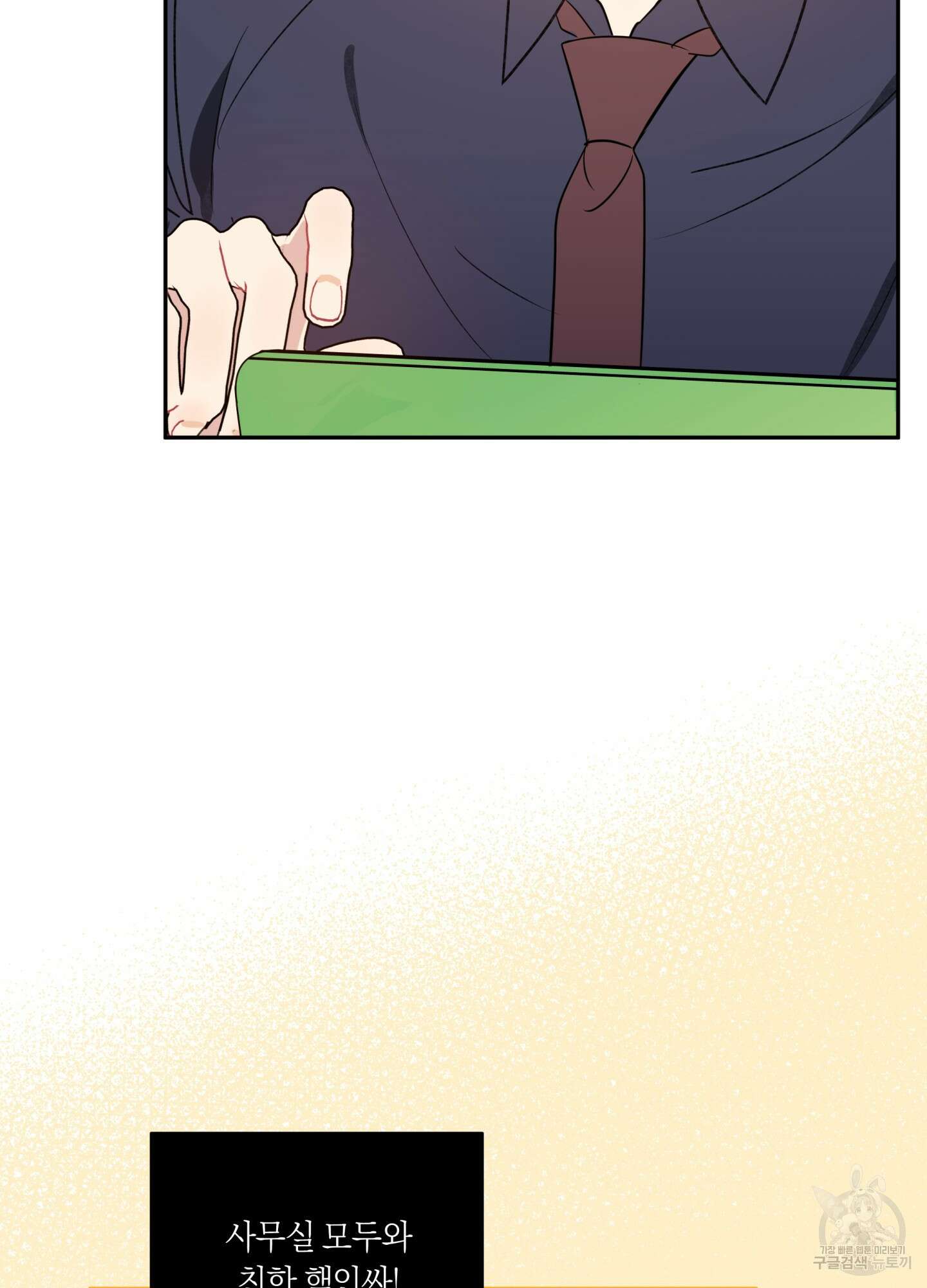 악수는 생략합시다 3화 8