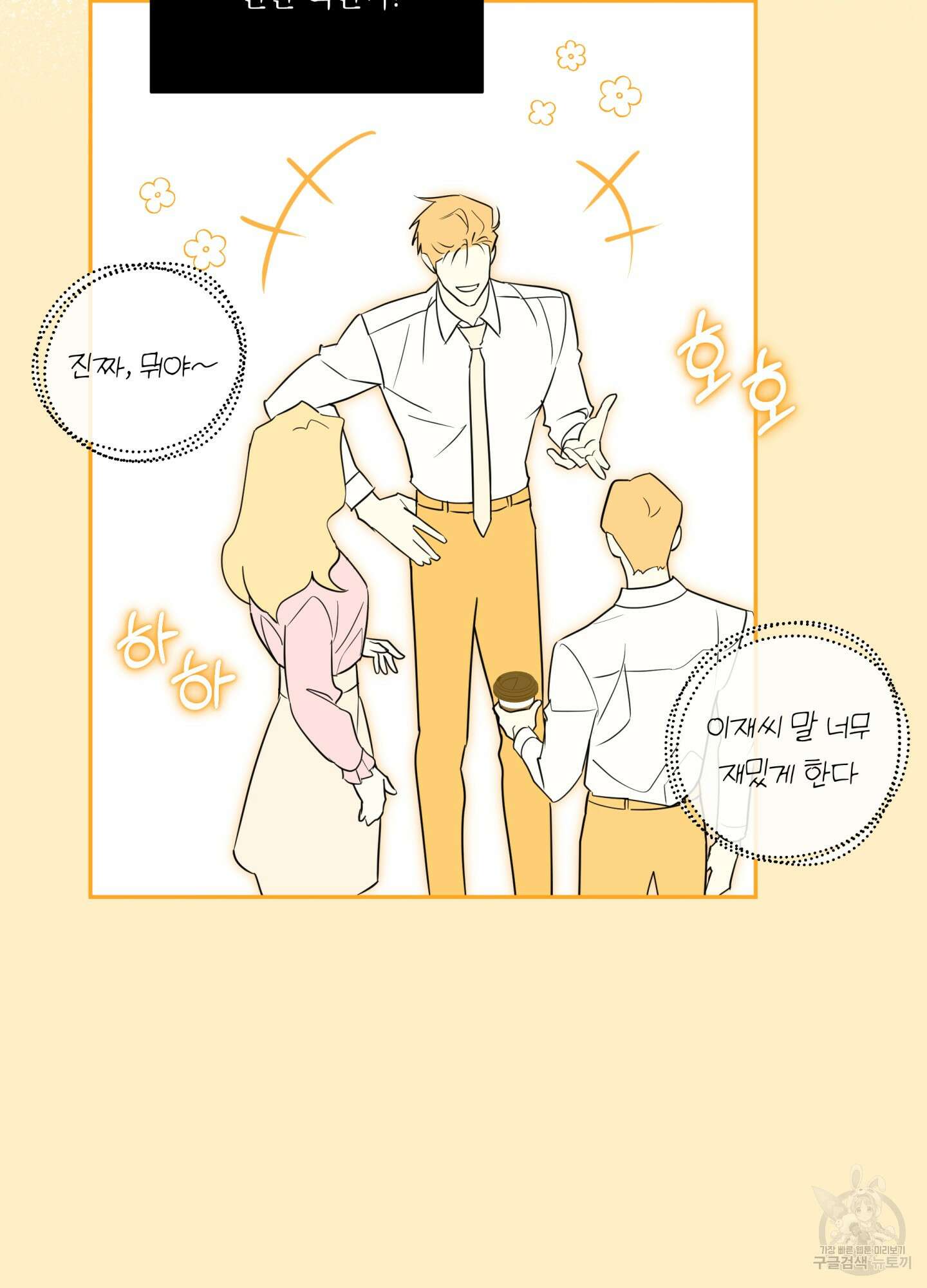 악수는 생략합시다 3화 9