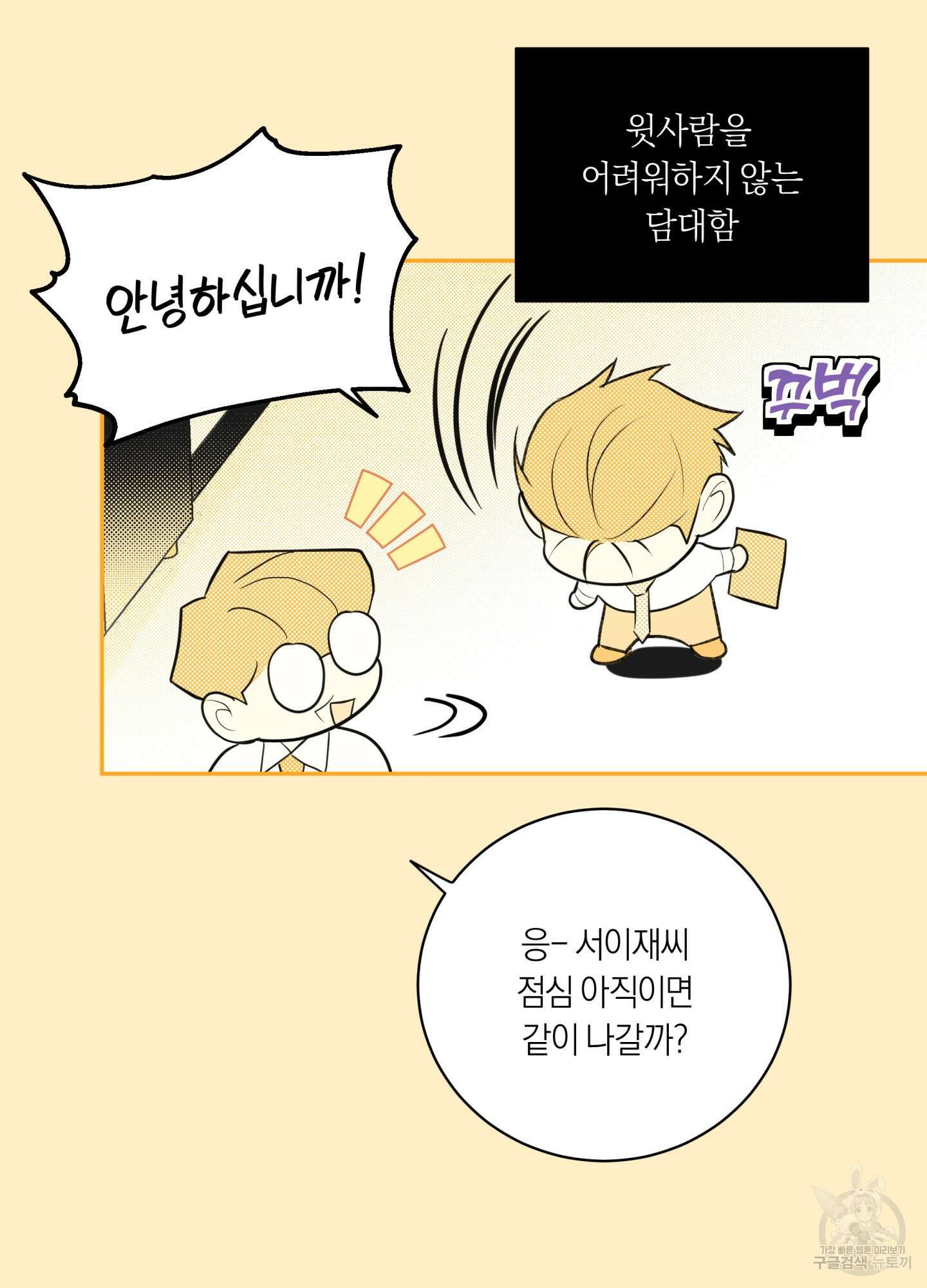 악수는 생략합시다 3화 10