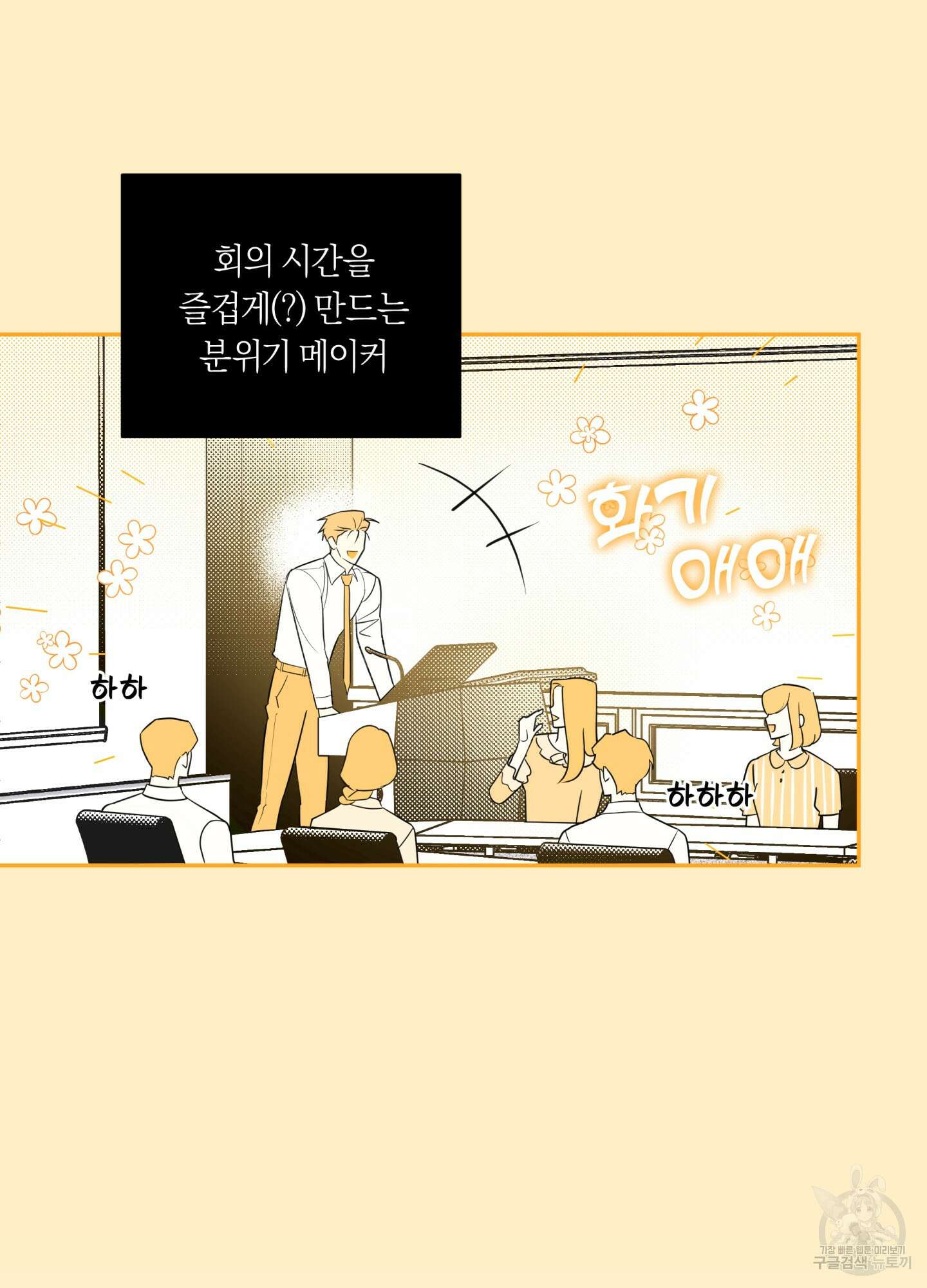 악수는 생략합시다 3화 11