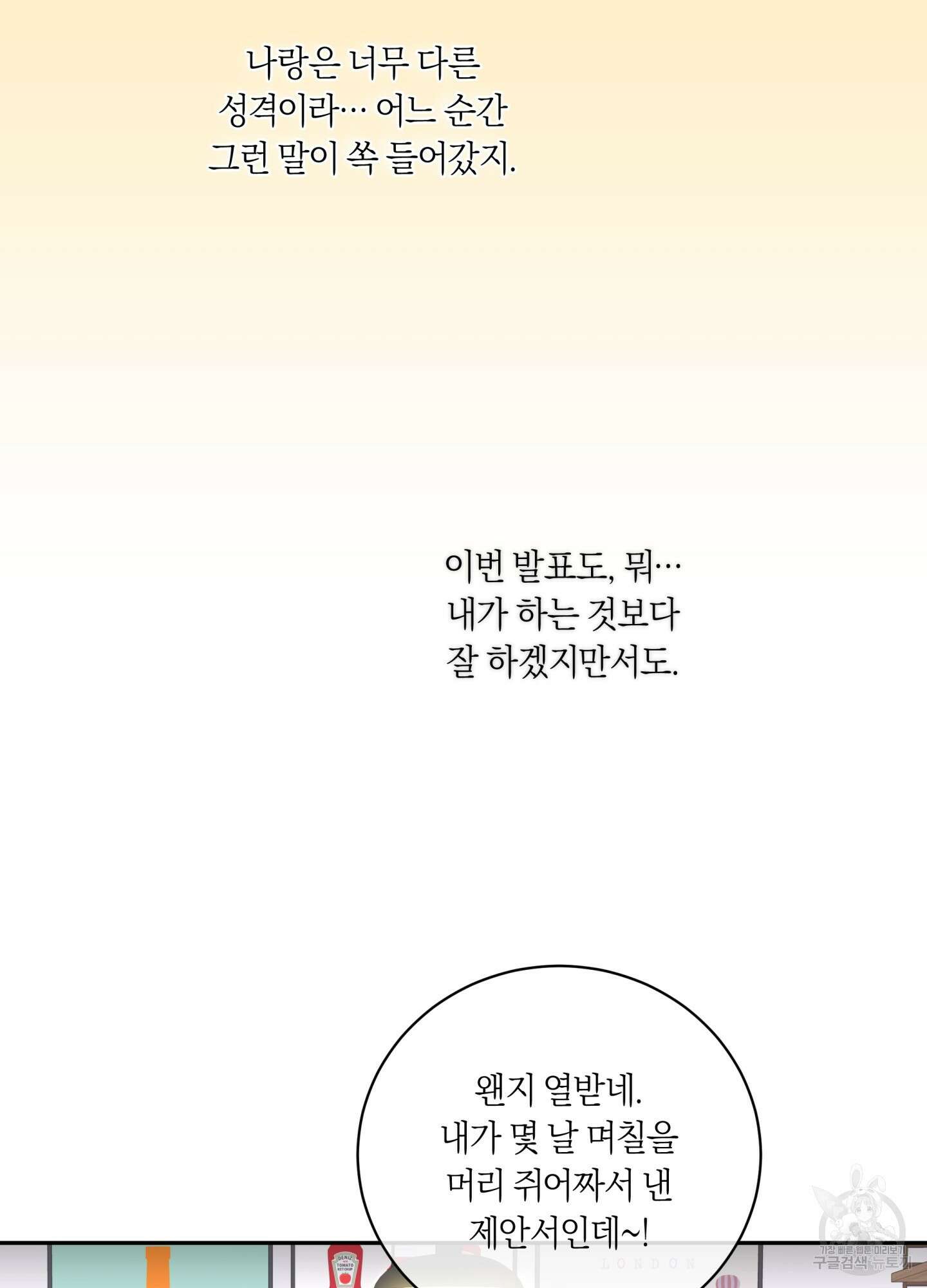 악수는 생략합시다 3화 12