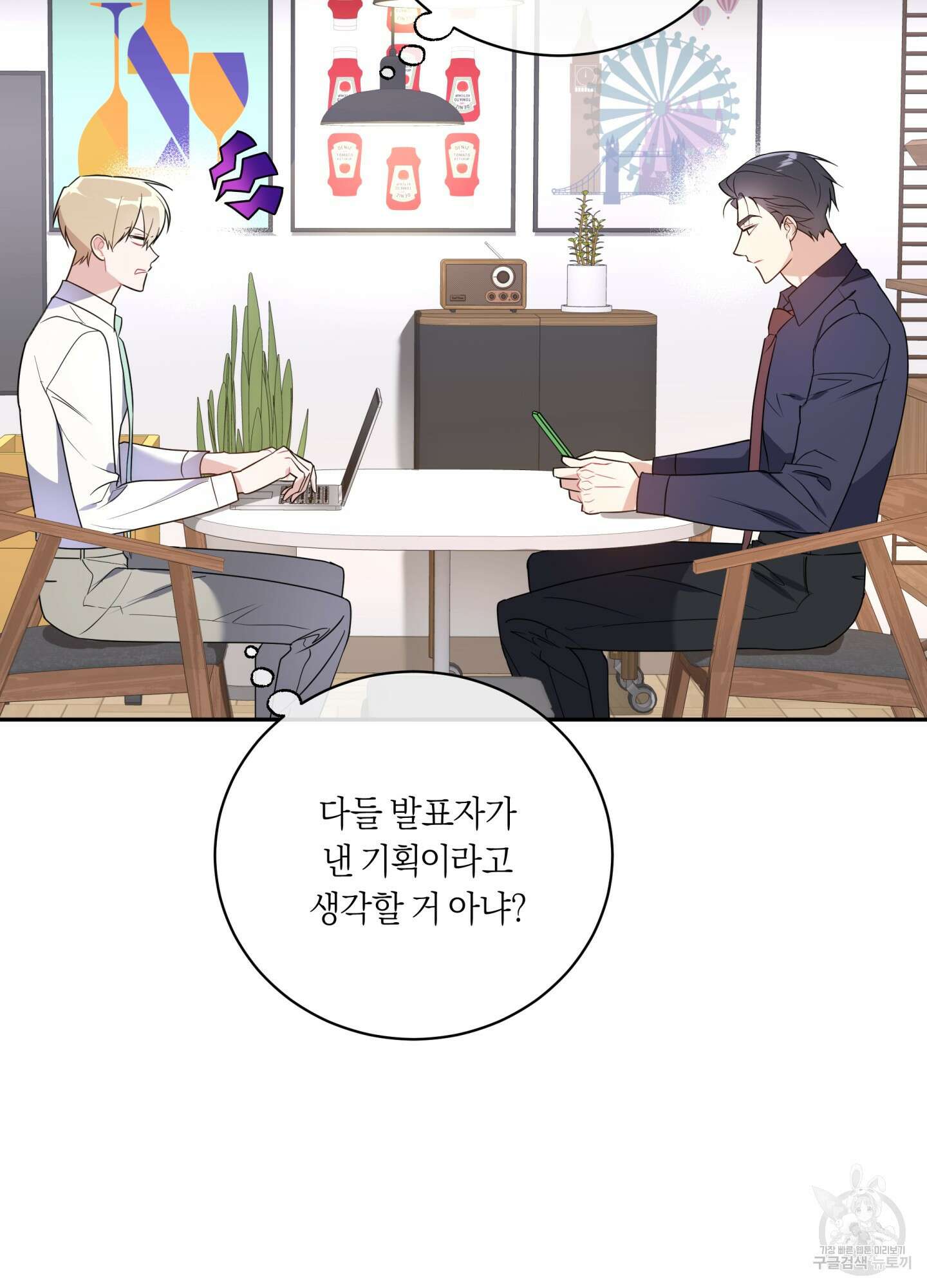 악수는 생략합시다 3화 13