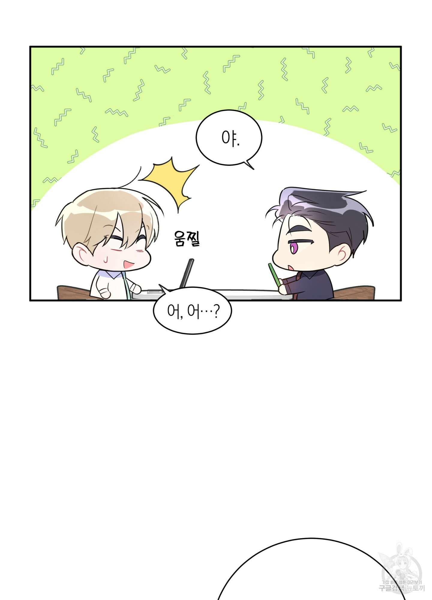 악수는 생략합시다 3화 14
