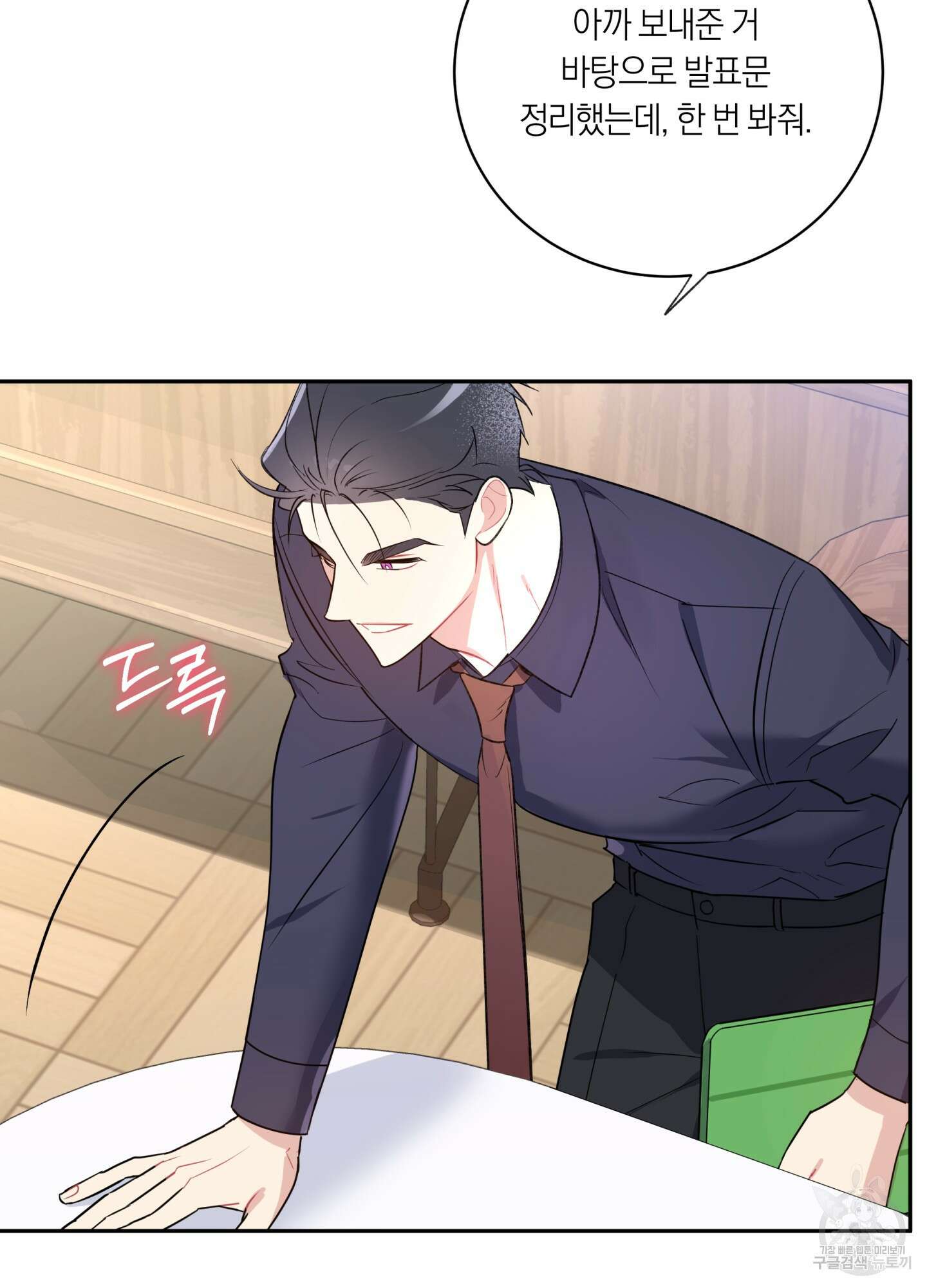 악수는 생략합시다 3화 15