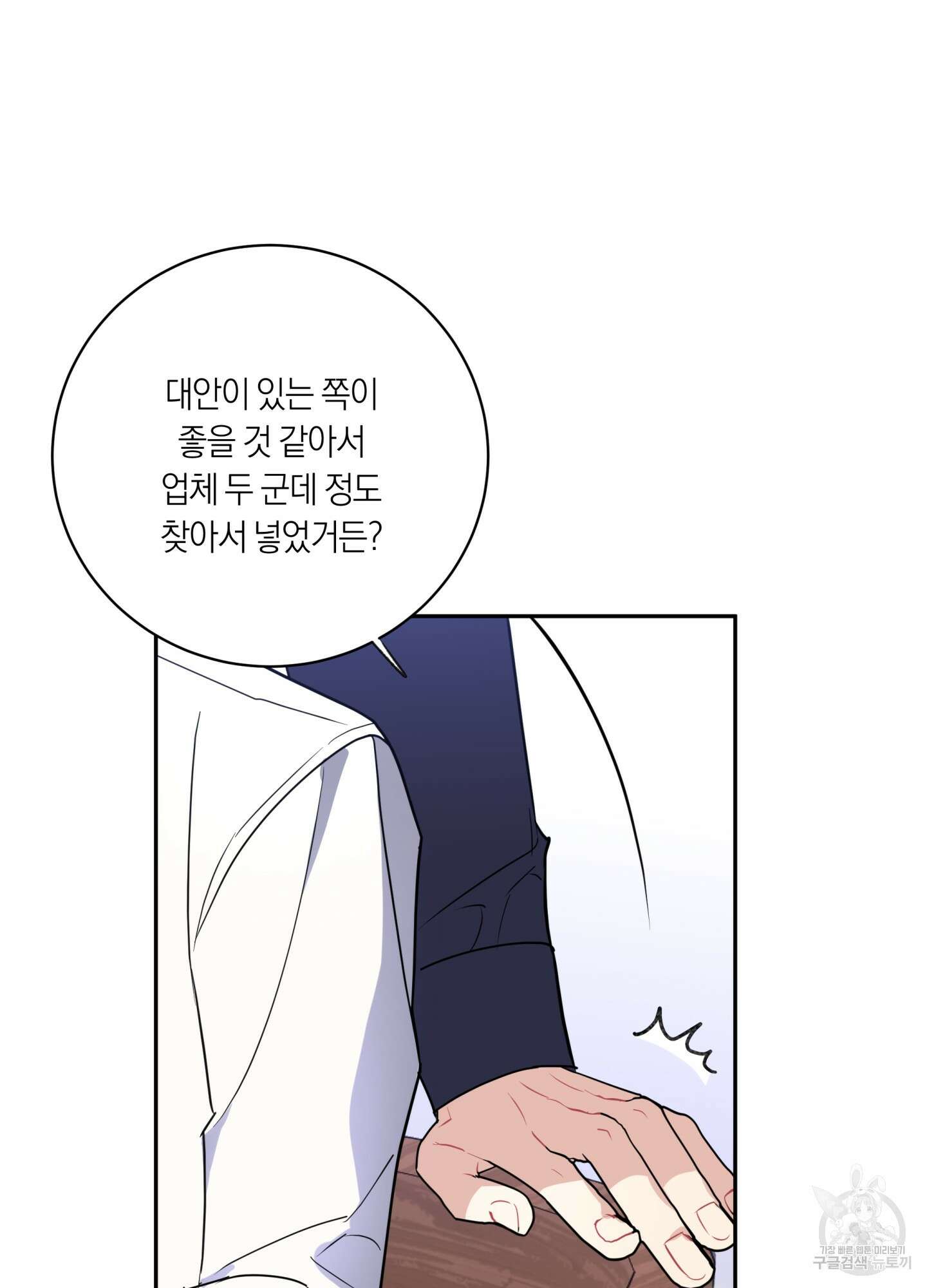 악수는 생략합시다 3화 16